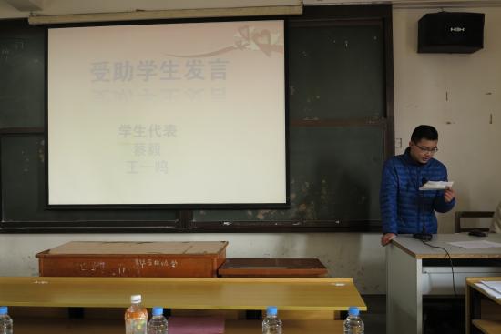 受助学生发言
