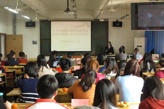 第29期爱心助学启动仪式