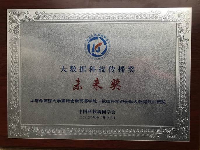 2020年大数据科技传播奖牌